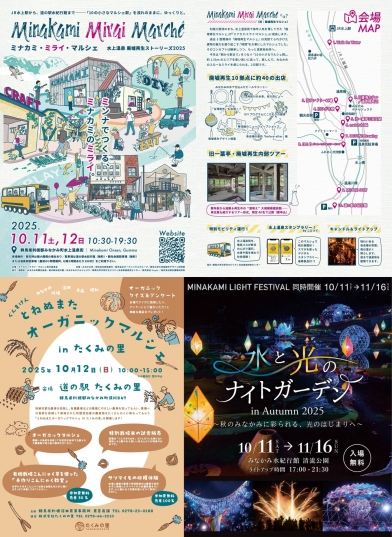 10月三連休はみなかみでマルシェ・マルシェ！画像